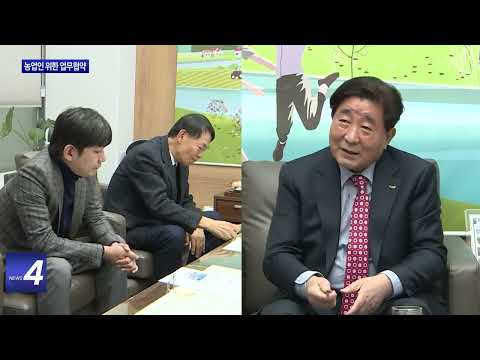 횡성군, 농업인 위한 업무협약 체결