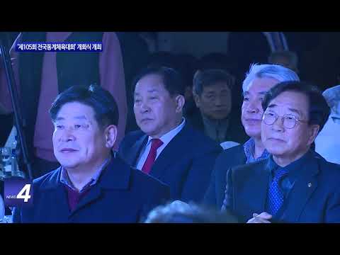 ‘전국동계체육대회’ 개회식 평창군서 개최