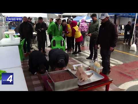 평창군 방림면 계촌민속5일장 재개장