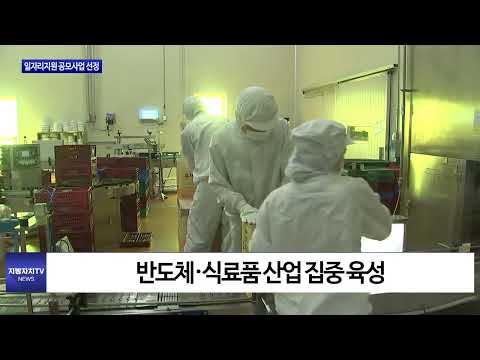 충북도, 일자리지원 공모사업 선정