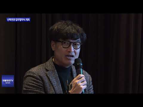 포항시, 산학연관 업무협약식 개최