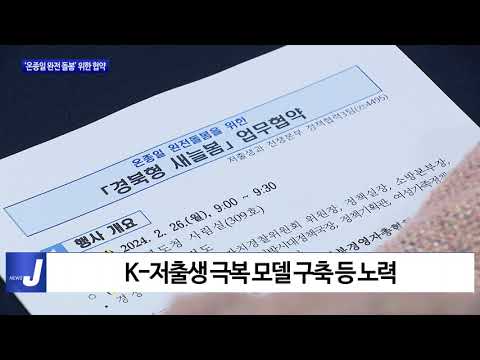 경북도, ‘온종일 완전 돌봄’ 위한 협약 체결