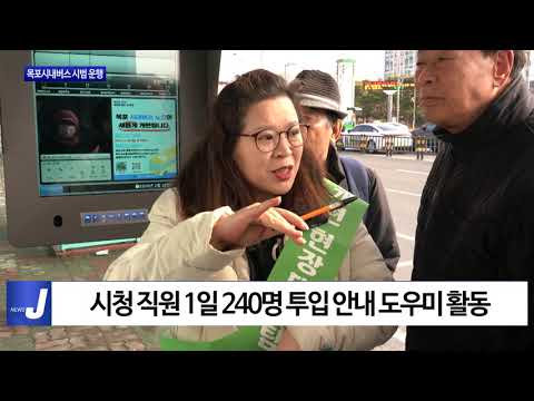 목포시내버스 시범 운행…“공영제 목표”