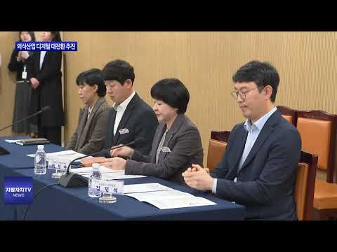 경북도, 외식산업 디지털 대전환 추진