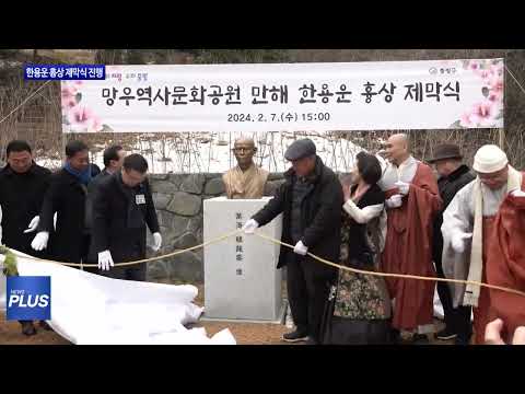 중랑구, 한용운 흉상 제막식 진행