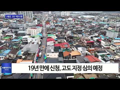 대가야 수도 고령군, 고도 지정 신청