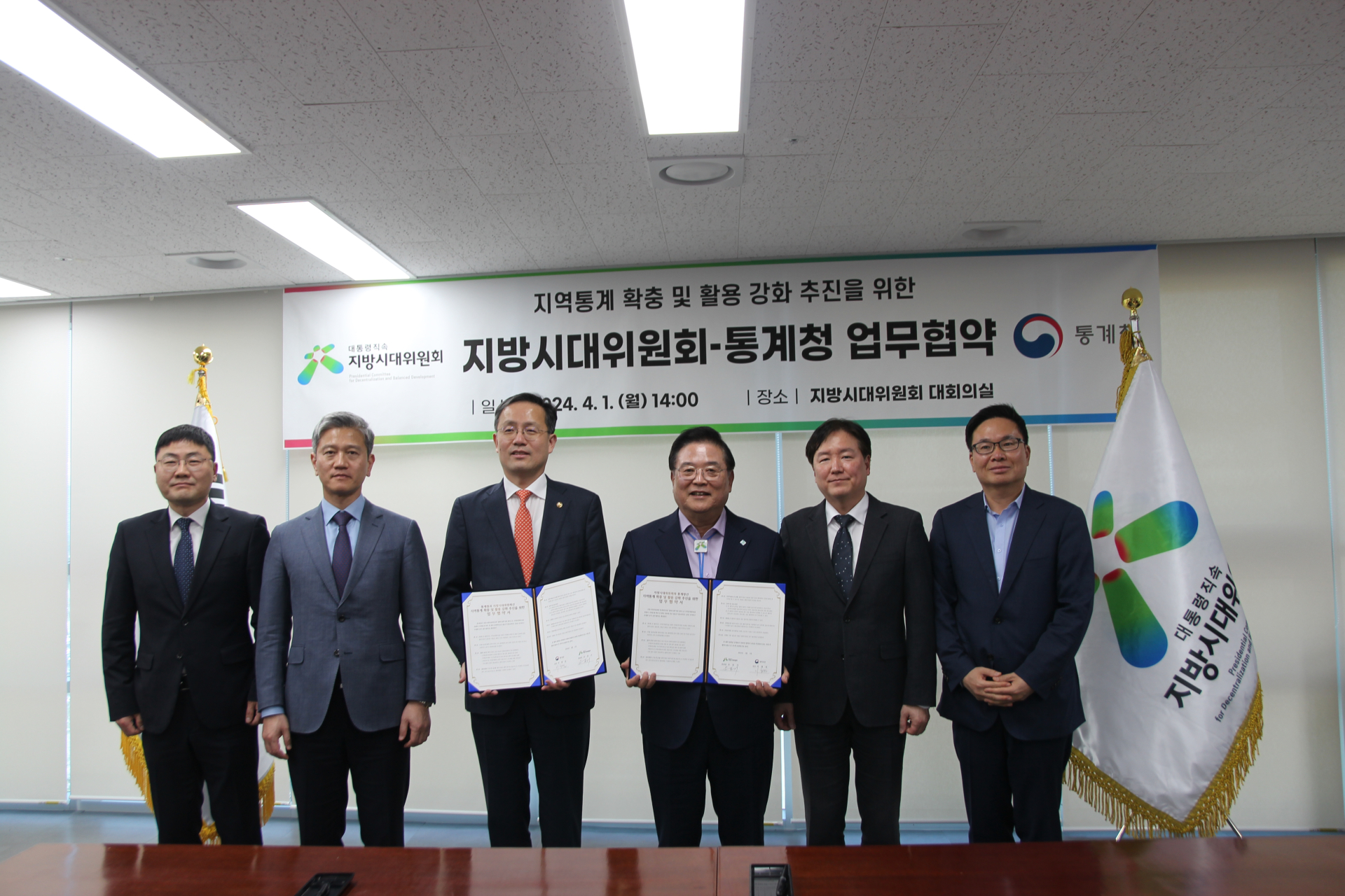 지방시대위원회-통계청 간 업무협약 체결