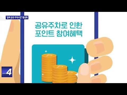 마포구, ‘골목 공유 주차사업’ 활성화