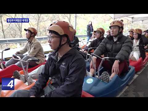 횡성루지체험장 재개장