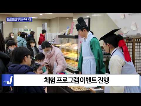 서울한방진흥센터 ‘약초 족욕 체험’