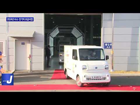 횡성군, 2024년 수소·전기차 보급사업