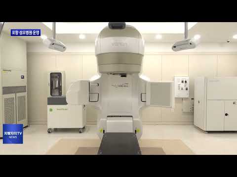 포항성모병원 암센터 개관