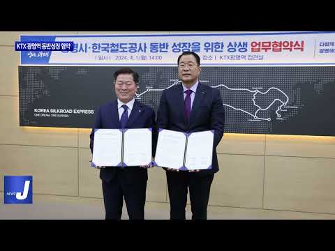 광명시, 철도공사 상생 업무 협약식 개최