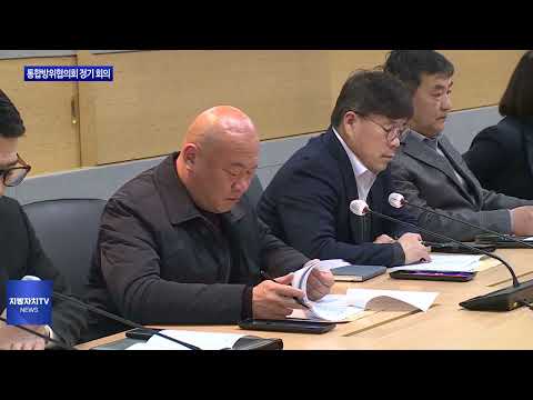 1분기 평창군 통합방위협의회 정기 회의 개최