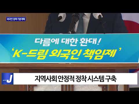 경북도, 외국인 정책 기본계획 브리핑 실시