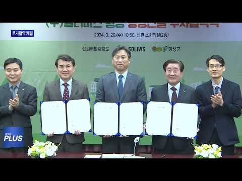 횡성군-강원도, 투자협약 체결