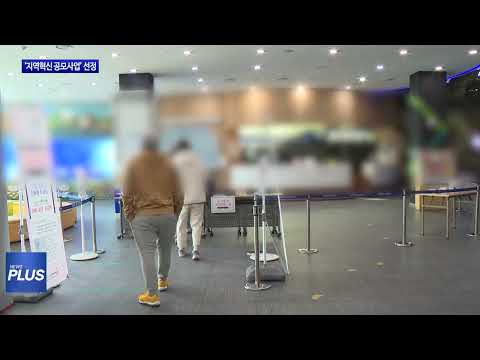 충북도, ‘지역혁신 공모사업’ 선정