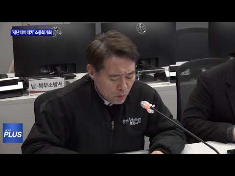 포항시, ‘재난 대비 대처’ 소통회 진행
