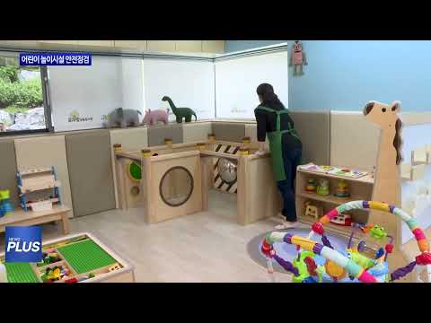 동대문구, 어린이 놀이시설 안전점검 실시