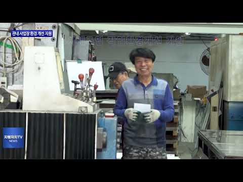 동대문구, 관내 사업장 환경 개선 지원