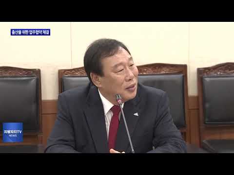 충북도, 출산율 위한 업무협약 체결