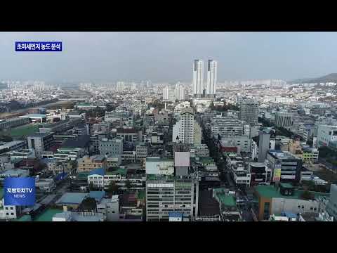 충북보건환경연구원, 초미세먼지 농도 분석