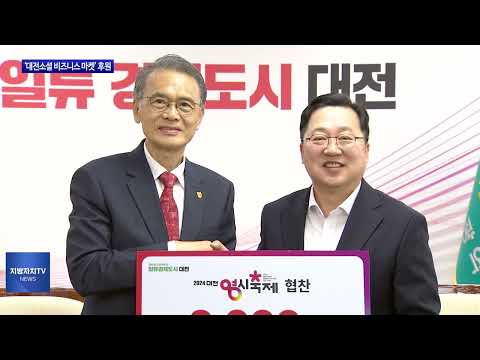 ‘대전소셜 비즈니스 마켓’ 후원