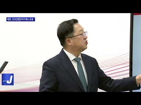 대전, 신규 산업단지 5개성 조성