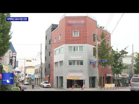 지역혁신 공모사업에 시군과제 선정