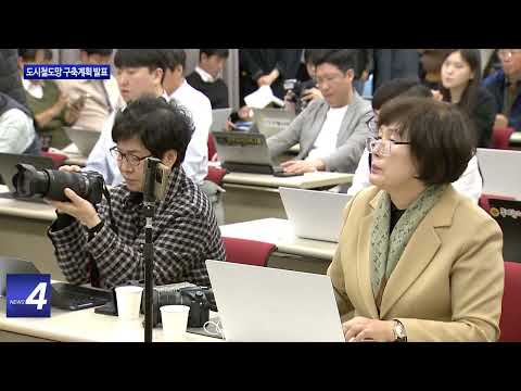 대전시, 도시철도망 구축계획 발표