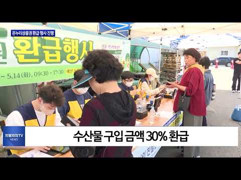 대구시, 온누리상품권 환급 행사 진행