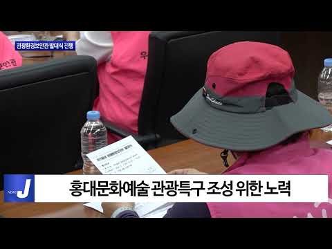 3. 마포구, 관광환경보안관 발대식 진행