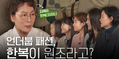 [STEP 5 STEP] 한복(디자이너 김혜순)