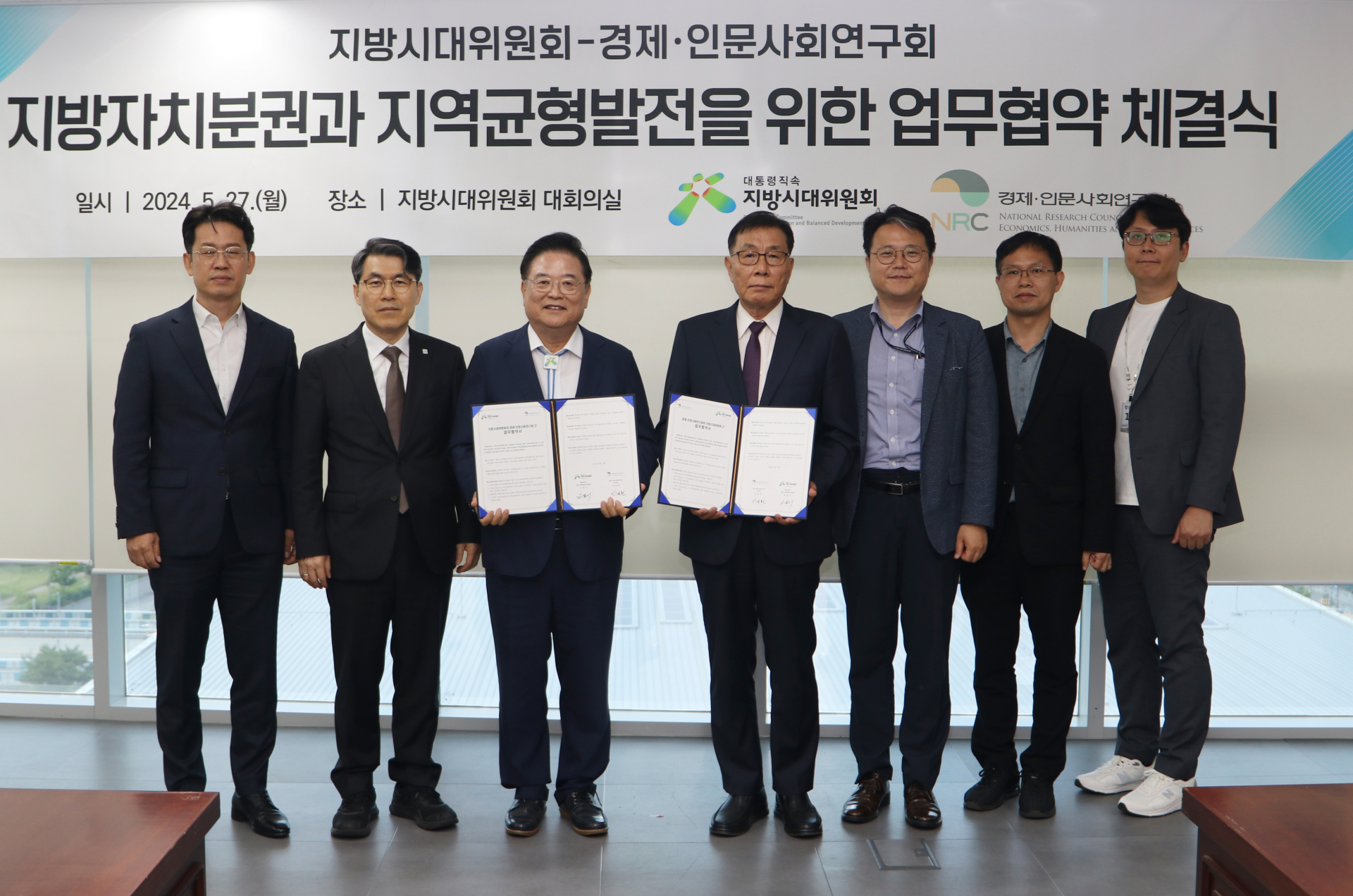 지방시대위원회-경제인문사회연구회 간 업무협약 체결