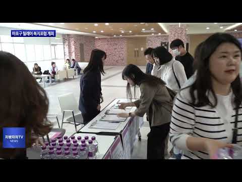 마포구 릴레이 복지포럼 개최