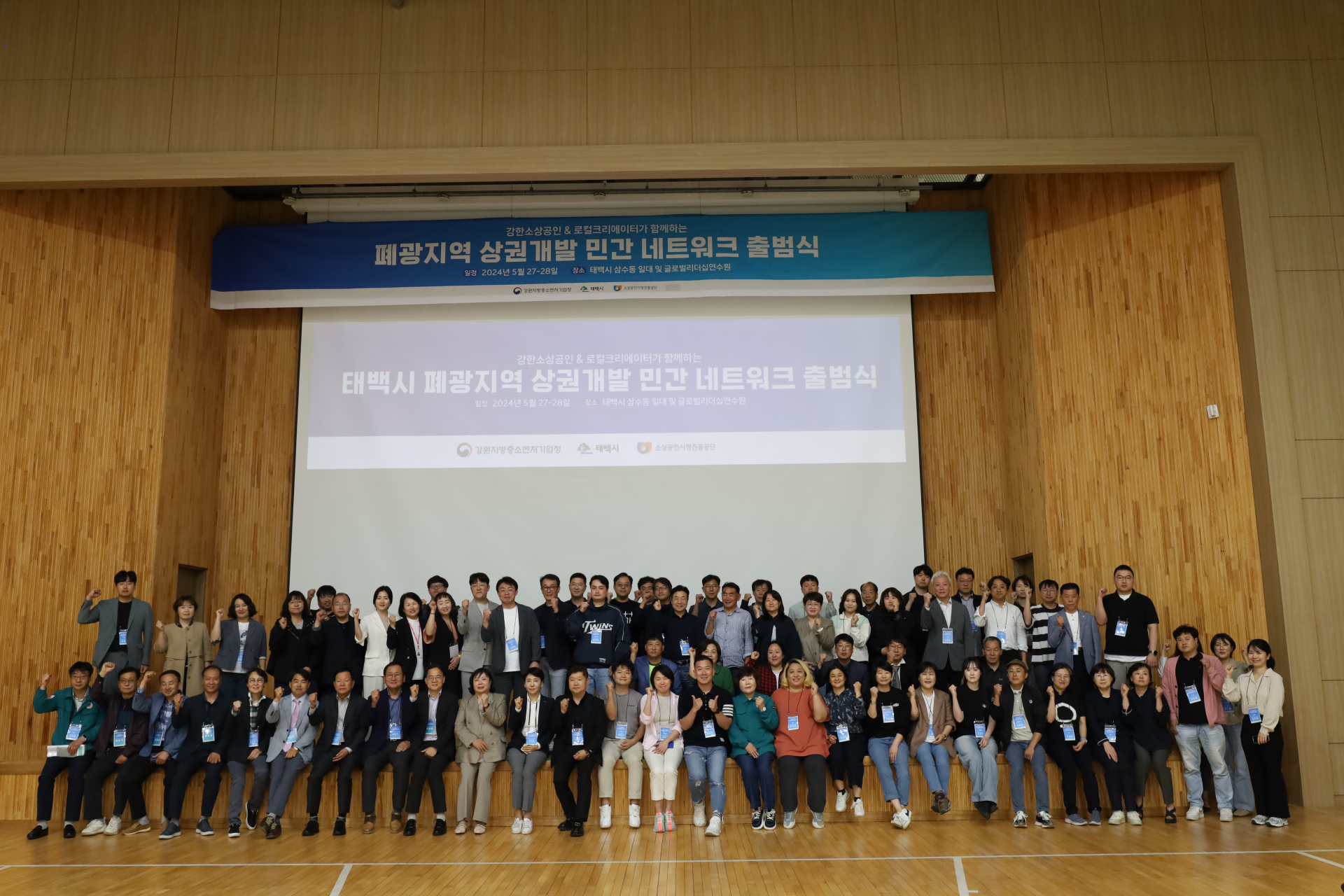 강원중기청, 폐광지역 태백 상권개발 민간네트워크 출범식 개최