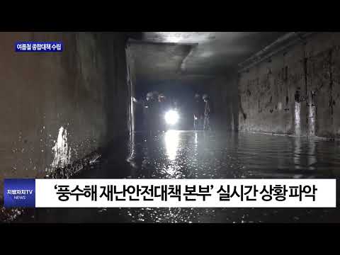 동대문구, 여름철 종합대책 수립