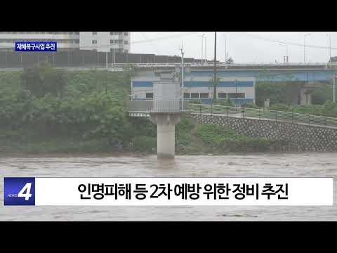 횡성군, “재해복구 사업 마무리할 것”