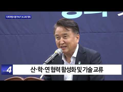 충북도, 다목적방사광가속기 보고회 개최