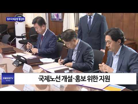 충북도·청주시·에어로케이항공, 협약 체결