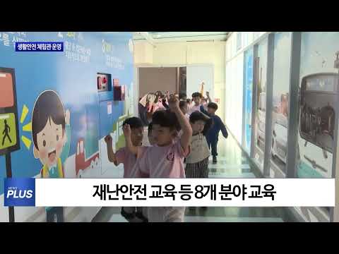 여수시, 생활안전 체험관 운영