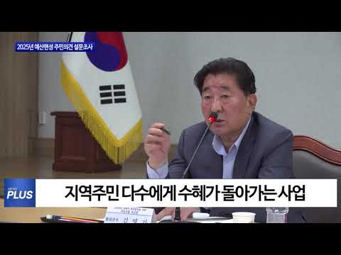 횡성군, 예산편성 주민의견 설문조사