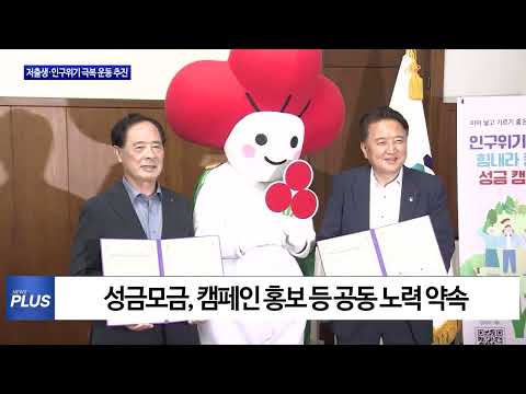 충북도, 저출생 극복 모금 운동 추진