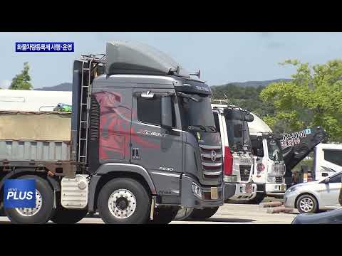 남원시, 화물차량등록제 시행·운영