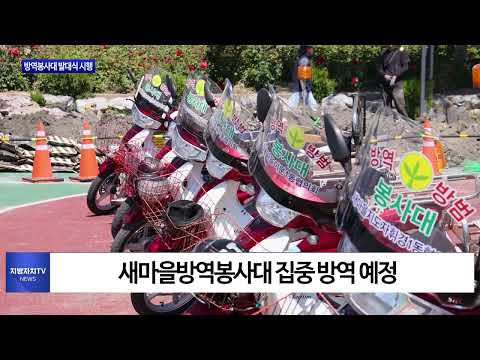 동대문구, 방역봉사대 발대식 시행