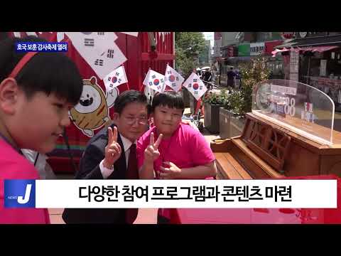 마포구, 호국 보훈 감사축제 개최