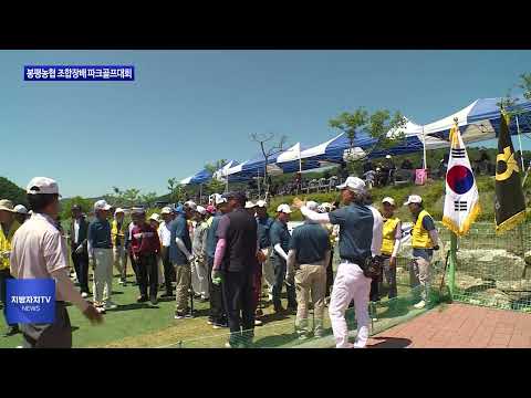 평창군, 파크골프대회 개최