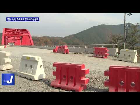 충북도, 영동~진천 고속도로 적격성 통과