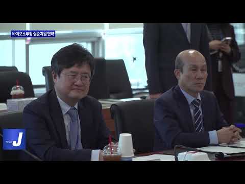 충북도, 바이오소부장 실증지원 협약