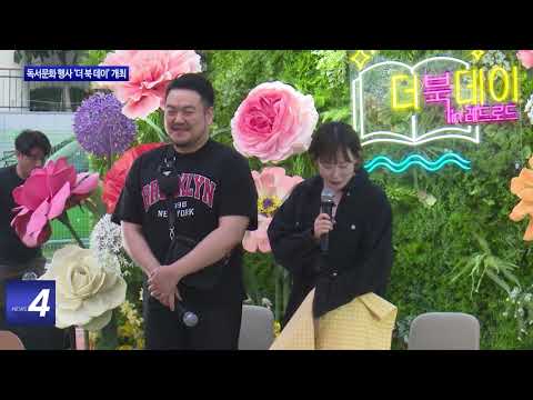 마포구, 독서문화 행사 ‘더 북 데이’ 개최